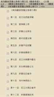 Download 南海觀音全傳<<觀音得道>> APK for PC