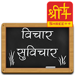 Cover Image of Download Vichar - Suvichar [By Shree++] 20140415 APK