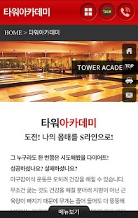 Download 타워아카데미 APK