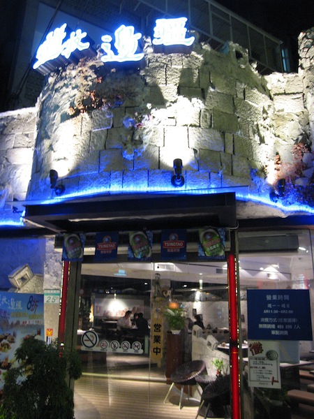 [食記] 台北 遊牧邊疆