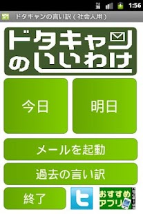 ドタキャンの言い訳（社会人用）