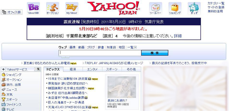 Yahoo 地震