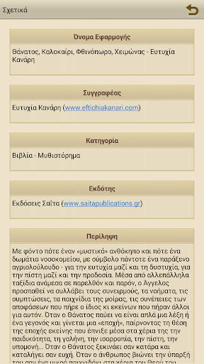 免費下載書籍APP|Θάνατος, Καλοκαίρι…, Ε.Κανάρη app開箱文|APP開箱王