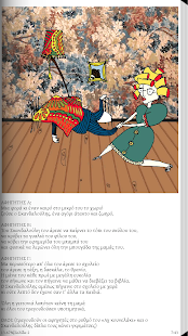 Η κοπάνα του Σκαν…, Δ.Μυλωνάκη - screenshot thumbnail