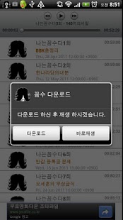 How to download 나는꼼수다 lastet apk for bluestacks