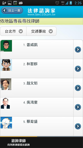 【免費生活App】法律諮詢家Law110-APP點子