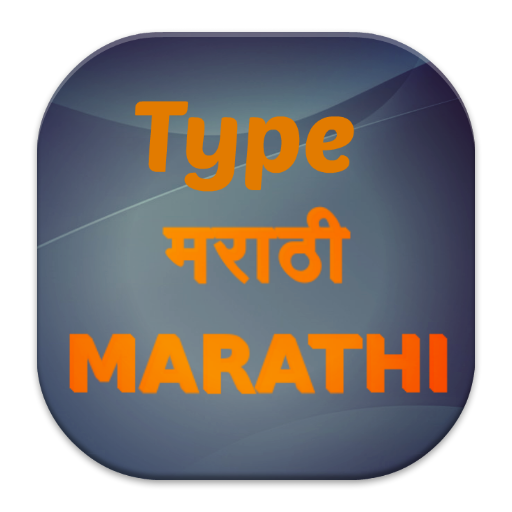Type Marathi मराठी