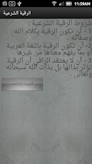رقيه شرعيه