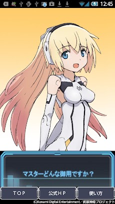 武装神姫 音声認識アプリ Androidアプリ Applion