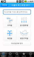 블루리본서베이 - 서울과 전국의 맛집 APK 屏幕截图图片 #2