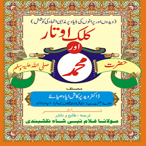 kalki avtar urdu.apk 1.0