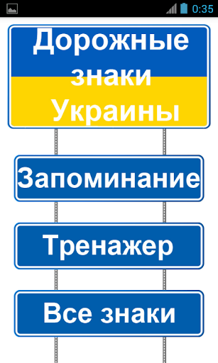 Дорожные знаки Украины