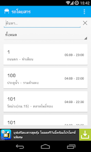 รถโดยสาร - ค้นหาสายรถเมล์ Screenshots 0