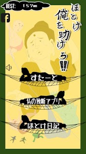 Free ほとけ！俺を助けろ！ APK for Android