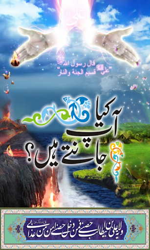 Kya Aap Jaante Hain - Urdu