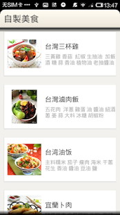 免費下載生活APP|自製美食-台灣美食 app開箱文|APP開箱王