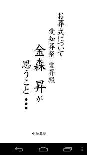 お葬式について金森昇が思うこと