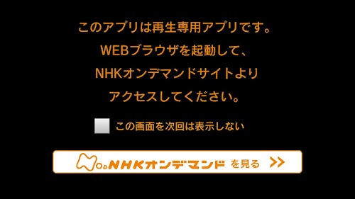 Android application NHK on Demand Video Player screenshort