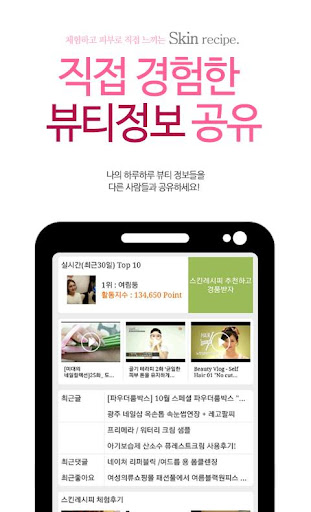 【免費生活App】뷰티체험커뮤니티 스킨레시피 :: 스마트컨슈머-APP點子