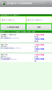How to install 名古屋：市バス時刻表検索 1.7.4.4 apk for bluestacks