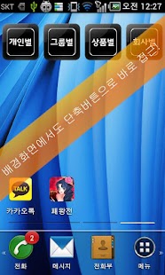 How to download 별에별 고객관리 전화 수신 화면 5.0 mod apk for laptop