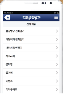 출장빵구,이동빵구,전국출장빵구정비,고속도로출장빵구24시 Screenshots 1