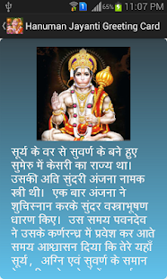 Free Hanuman Jayanti Greeting Card APK for Android