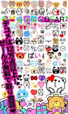 デコモコ 無料デコメが取り放題 Androidアプリ Applion