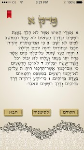 Lastest תהילים - קריאה משותפת לתפילתך APK for Android