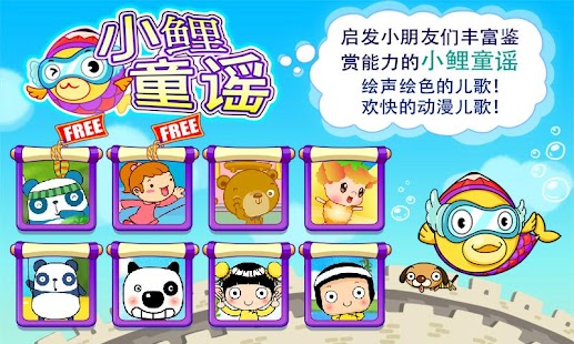 Free Download 小鲤童谣1 APK