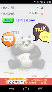 엔빵의법칙 Screenshots 2