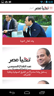 Tahya Masr - تحيا مصر Screenshots 3