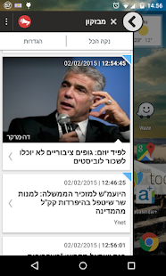 How to download מבזקון - מבזקי חדשות בזמן אמת 1.7.8 unlimited apk for laptop