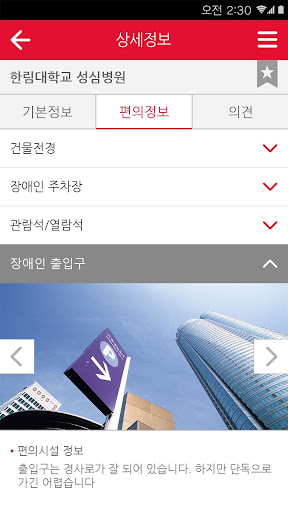 【免費旅遊App】성남시 장애인 편의시설-APP點子