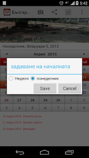 Bulgaria Calendar 2015 Screenshots 1