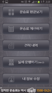 Free 화물 타코미터 [운송료계산기,배차일보] APK