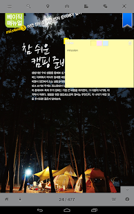 캠핑 주말여행 코스북 Screenshots 3