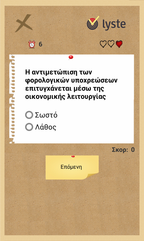 LySTe - Τεστ Λυκείου - screenshot