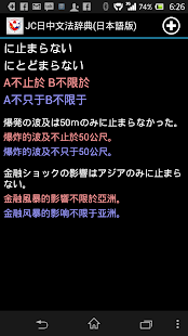 How to mod JC日中文型辞典(日本語版) 1.0 unlimited apk for android