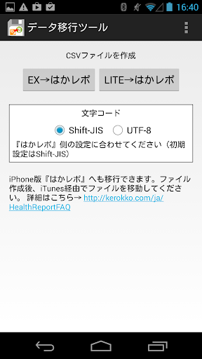 はかるだけLITE EX→はかレポ データ移行ツール