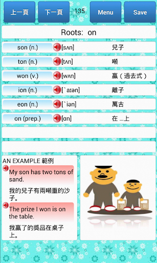 免費下載教育APP|英文圖像背單字-字根字群 app開箱文|APP開箱王