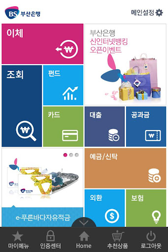 【免費財經App】부산은행 BS굿뱅크(개인)-APP點子