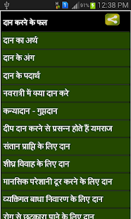 Free Dan  Karane  Ke  Phal APK