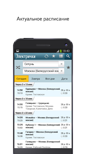 Yandex.Trains