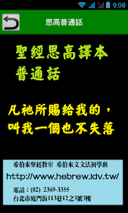Free 思高聖經普通話 Sigao Chinese Bible APK