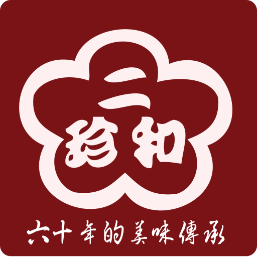 二和珍 LOGO-APP點子