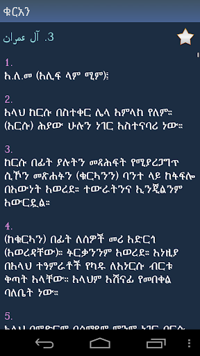 【免費書籍App】ቁርአን-APP點子