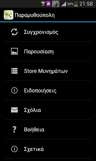 【免費商業App】Η Παραμυθούπολη-APP點子