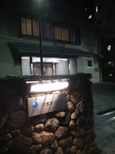 Jfe 六本木クラブ Portal In Roppongi Roppongi Japan Ingress Intel