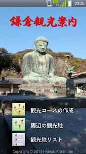 How to get 鎌倉観光案内 1.0.5 mod apk for android